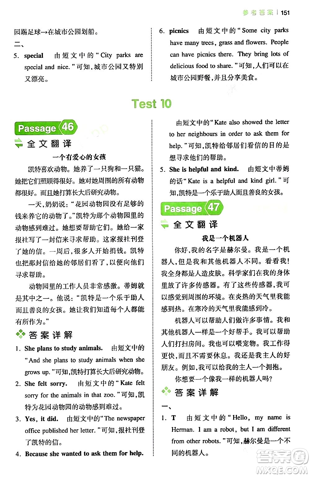 江西人民出版社2024年春一本閱讀題小學(xué)英語(yǔ)閱讀訓(xùn)練100篇五年級(jí)英語(yǔ)下冊(cè)通用版答案