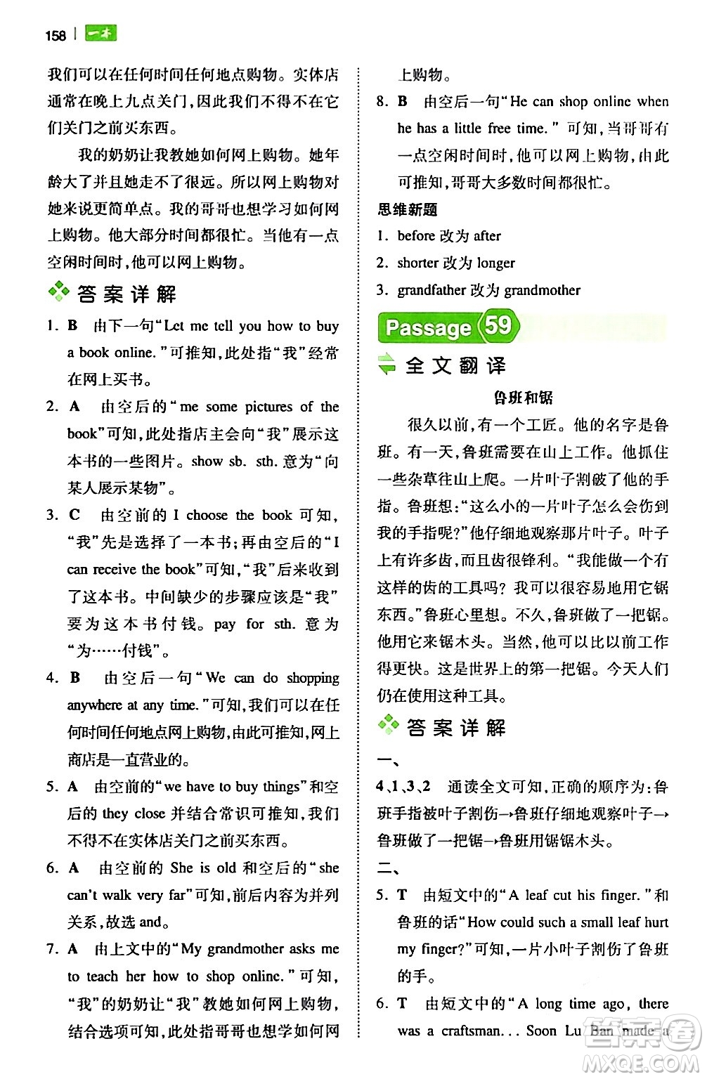 江西人民出版社2024年春一本閱讀題小學(xué)英語(yǔ)閱讀訓(xùn)練100篇五年級(jí)英語(yǔ)下冊(cè)通用版答案