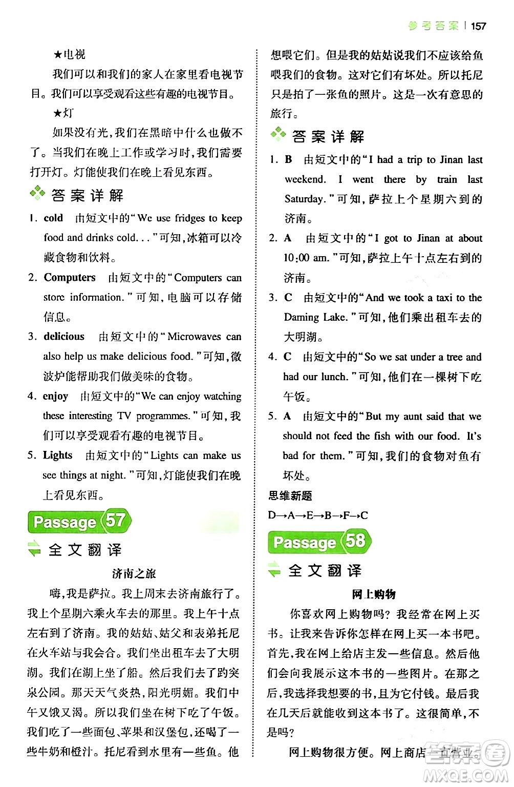 江西人民出版社2024年春一本閱讀題小學(xué)英語(yǔ)閱讀訓(xùn)練100篇五年級(jí)英語(yǔ)下冊(cè)通用版答案