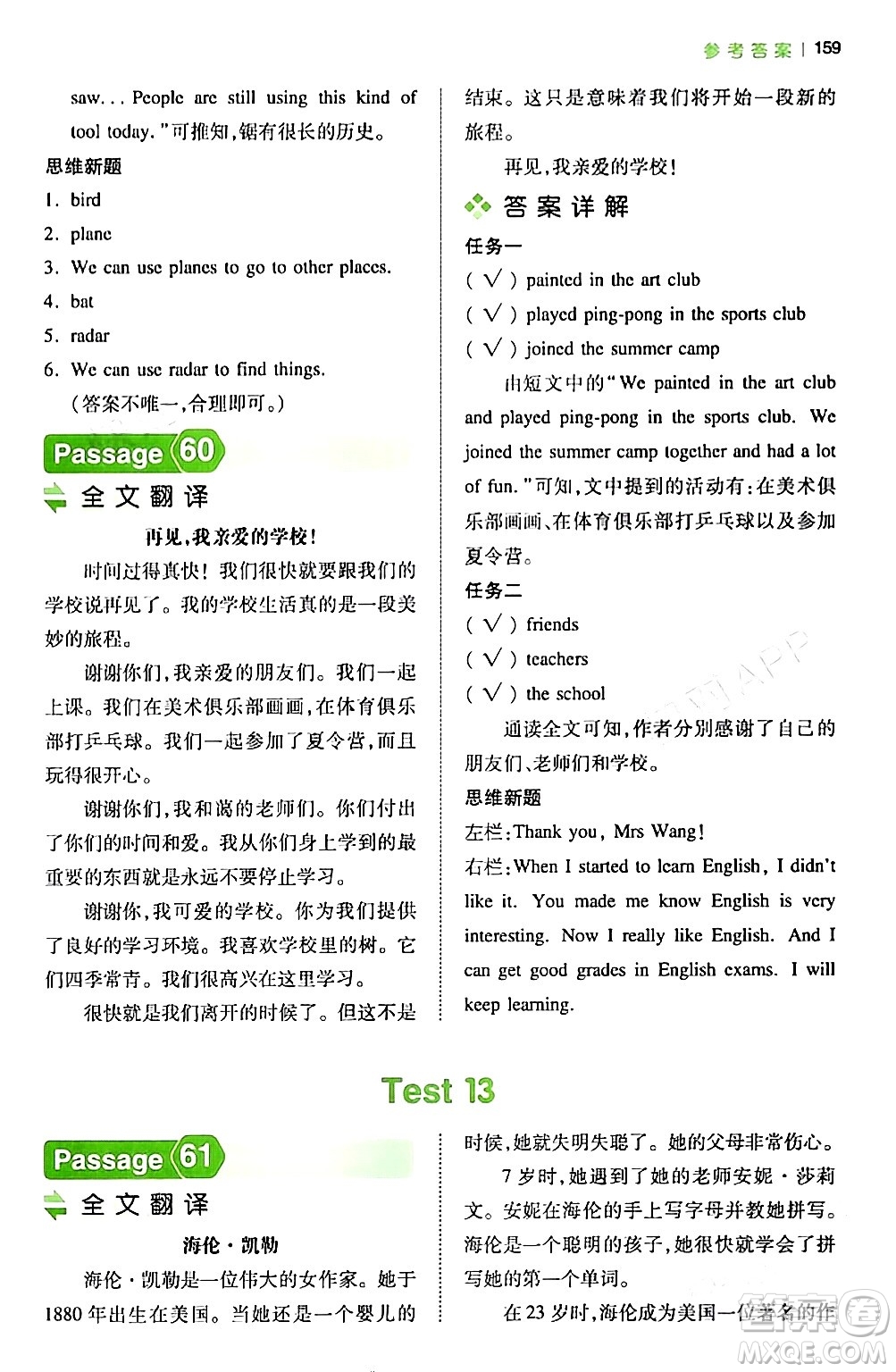 江西人民出版社2024年春一本閱讀題小學(xué)英語(yǔ)閱讀訓(xùn)練100篇五年級(jí)英語(yǔ)下冊(cè)通用版答案