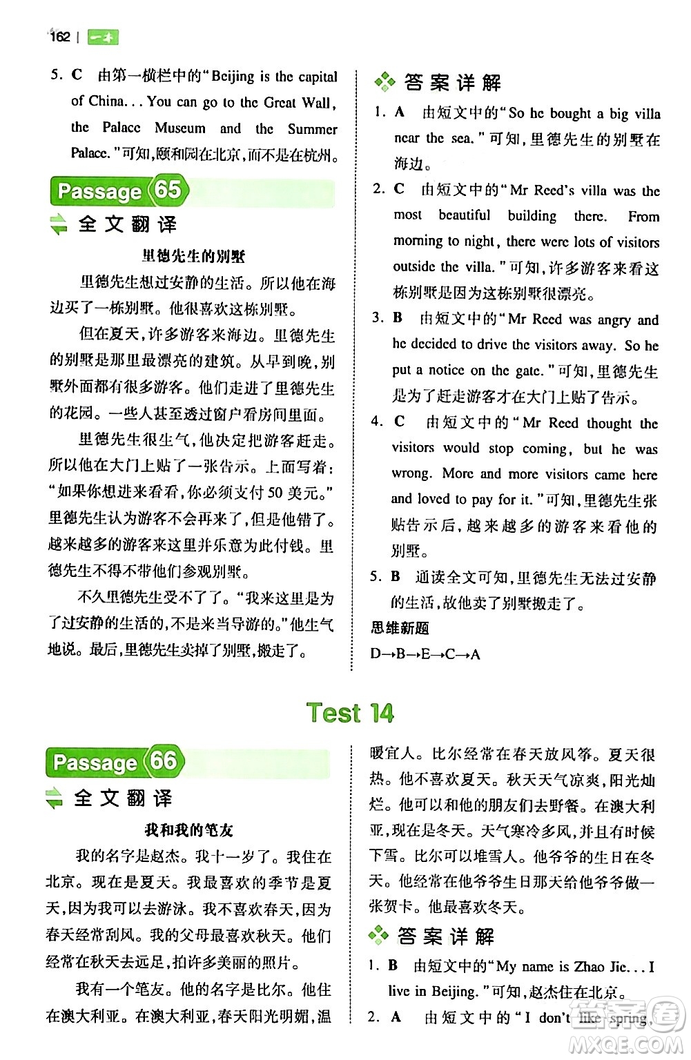 江西人民出版社2024年春一本閱讀題小學(xué)英語(yǔ)閱讀訓(xùn)練100篇五年級(jí)英語(yǔ)下冊(cè)通用版答案