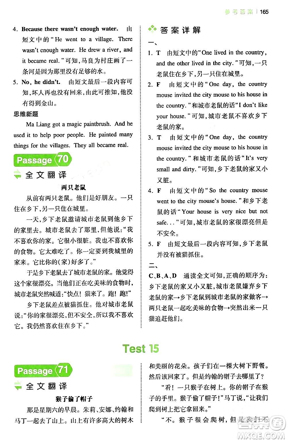 江西人民出版社2024年春一本閱讀題小學(xué)英語(yǔ)閱讀訓(xùn)練100篇五年級(jí)英語(yǔ)下冊(cè)通用版答案