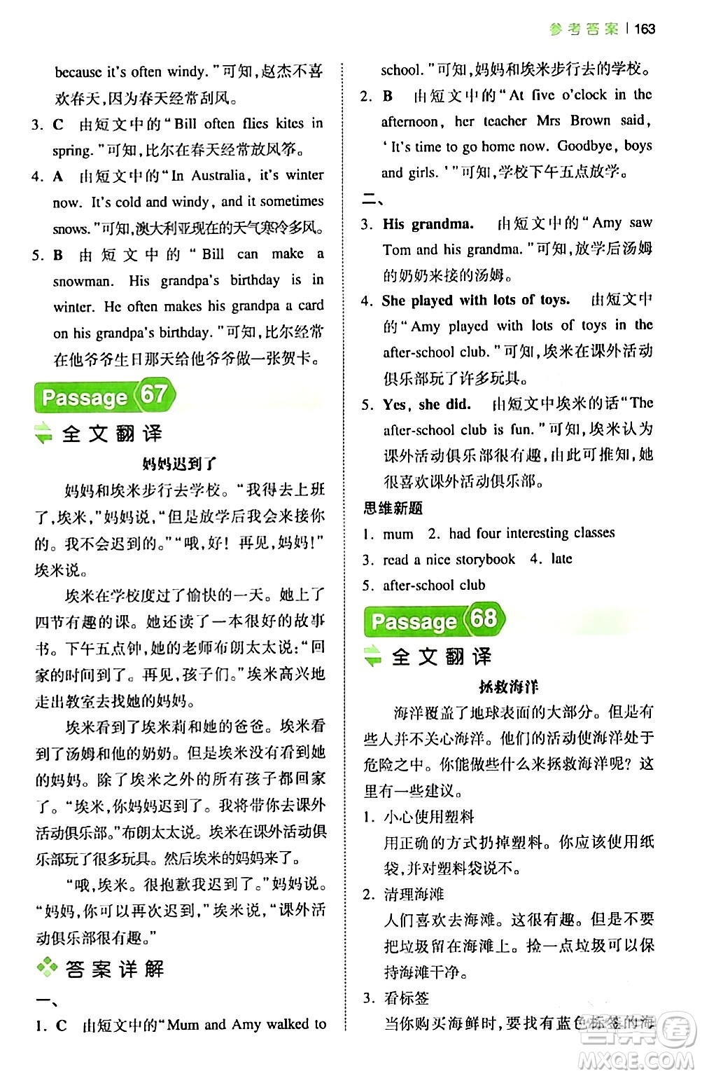 江西人民出版社2024年春一本閱讀題小學(xué)英語(yǔ)閱讀訓(xùn)練100篇五年級(jí)英語(yǔ)下冊(cè)通用版答案