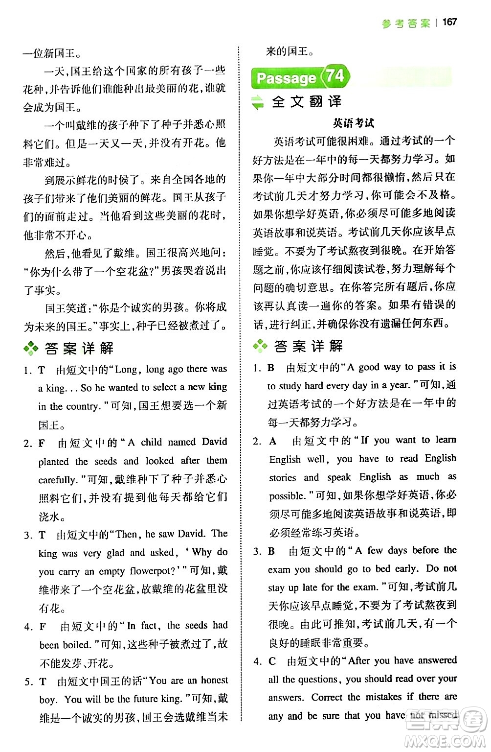 江西人民出版社2024年春一本閱讀題小學(xué)英語(yǔ)閱讀訓(xùn)練100篇五年級(jí)英語(yǔ)下冊(cè)通用版答案