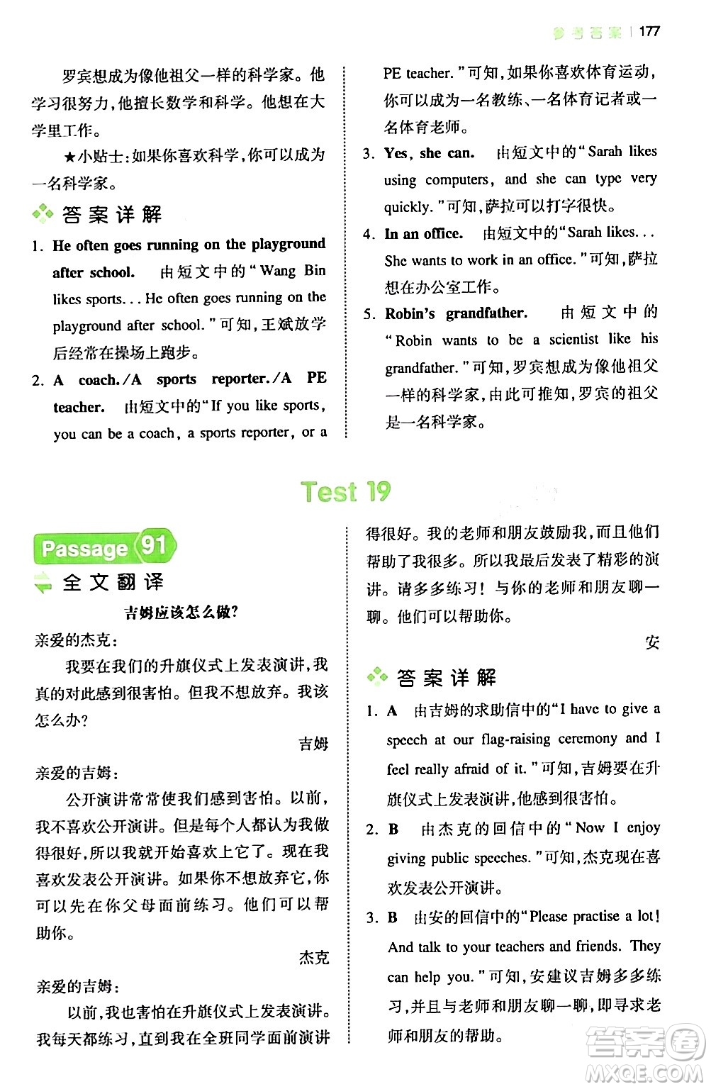 江西人民出版社2024年春一本閱讀題小學(xué)英語(yǔ)閱讀訓(xùn)練100篇五年級(jí)英語(yǔ)下冊(cè)通用版答案