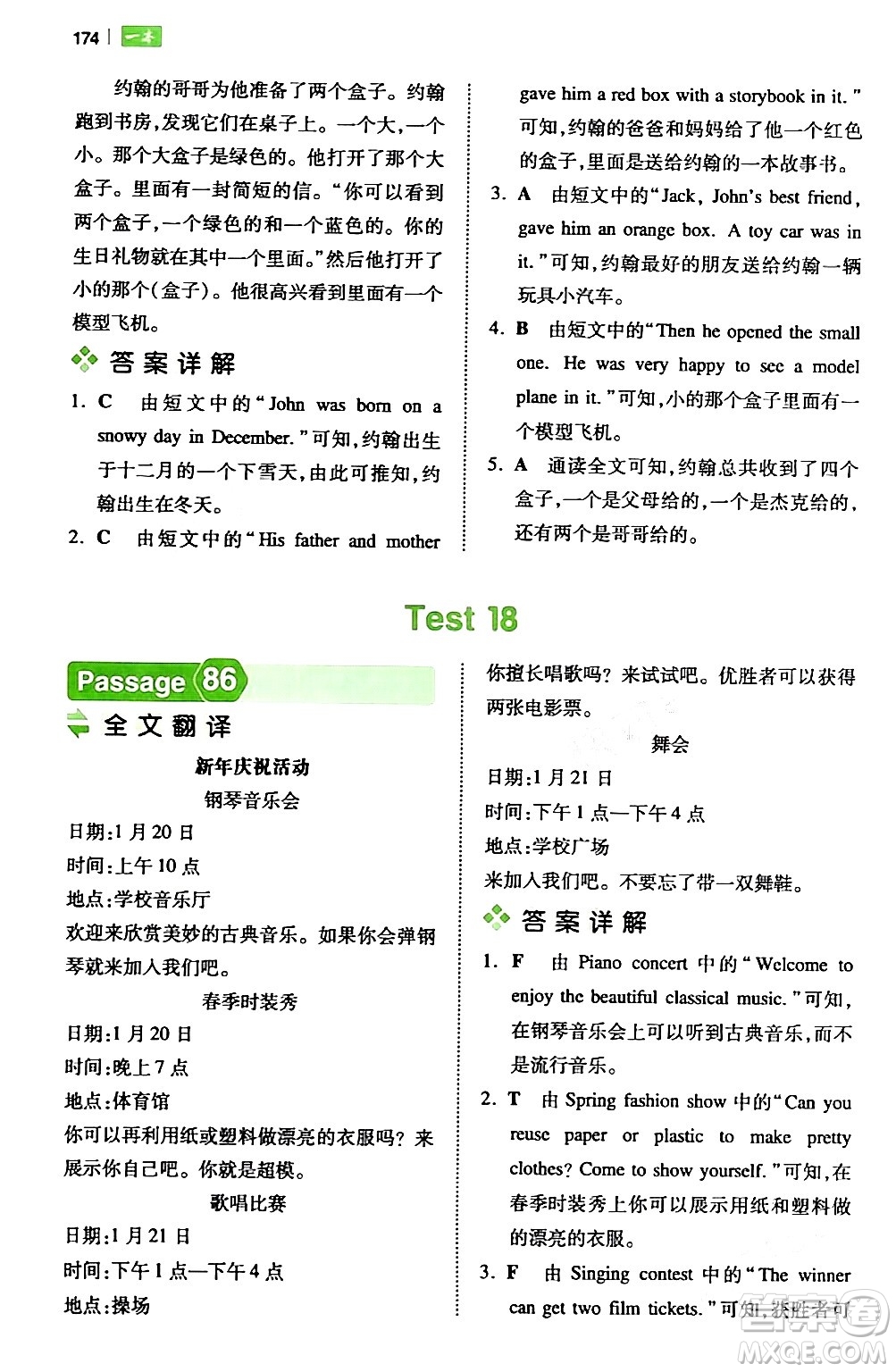 江西人民出版社2024年春一本閱讀題小學(xué)英語(yǔ)閱讀訓(xùn)練100篇五年級(jí)英語(yǔ)下冊(cè)通用版答案