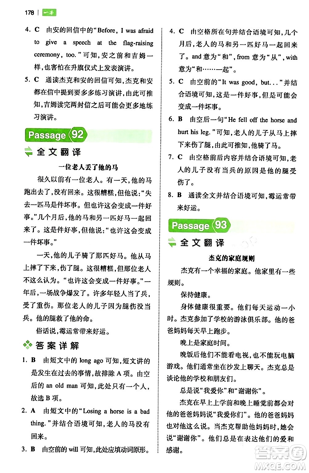 江西人民出版社2024年春一本閱讀題小學(xué)英語(yǔ)閱讀訓(xùn)練100篇五年級(jí)英語(yǔ)下冊(cè)通用版答案