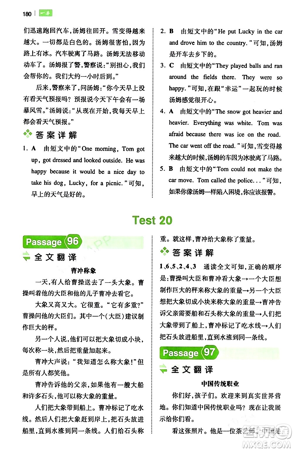 江西人民出版社2024年春一本閱讀題小學(xué)英語(yǔ)閱讀訓(xùn)練100篇五年級(jí)英語(yǔ)下冊(cè)通用版答案