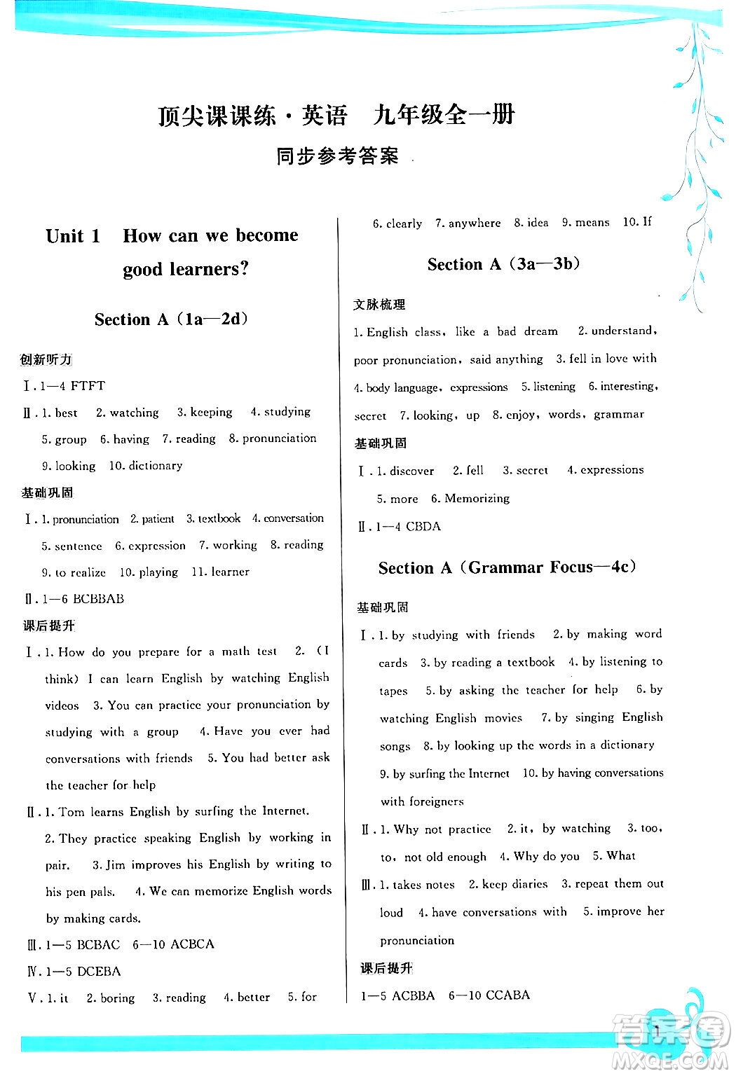 福建人民出版社2024年春頂尖課課練九年級(jí)英語(yǔ)下冊(cè)人教版答案