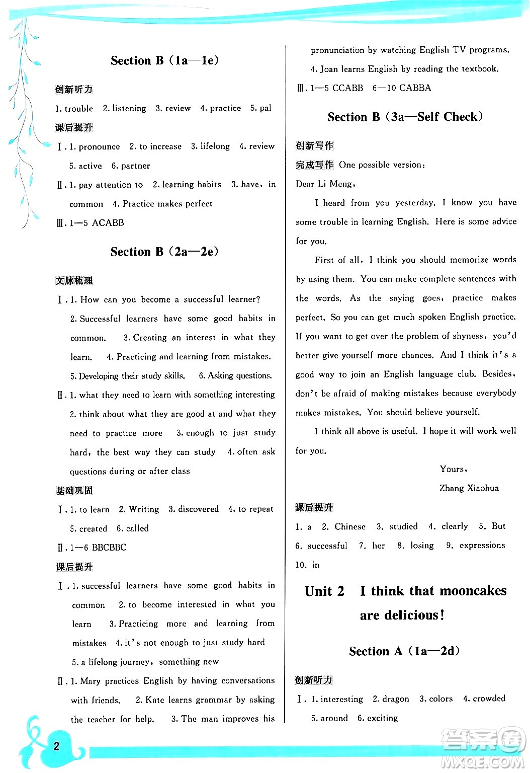 福建人民出版社2024年春頂尖課課練九年級(jí)英語(yǔ)下冊(cè)人教版答案