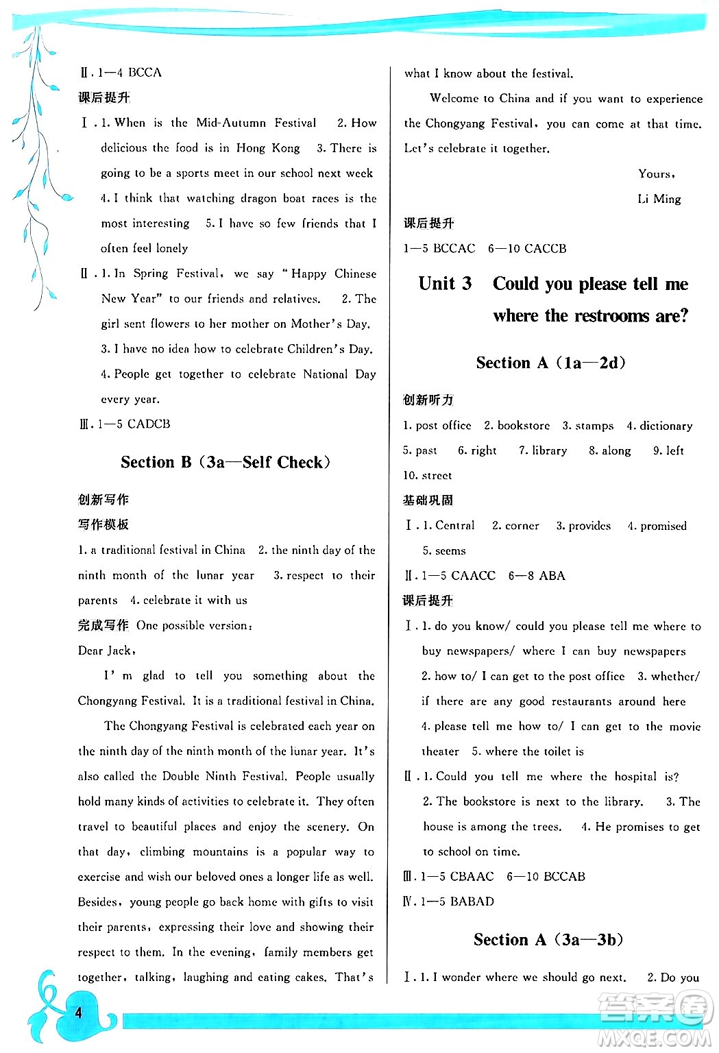 福建人民出版社2024年春頂尖課課練九年級(jí)英語(yǔ)下冊(cè)人教版答案