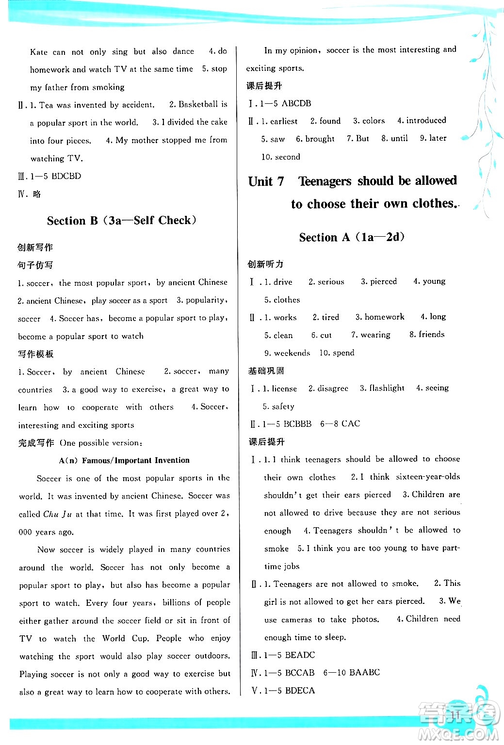 福建人民出版社2024年春頂尖課課練九年級(jí)英語(yǔ)下冊(cè)人教版答案