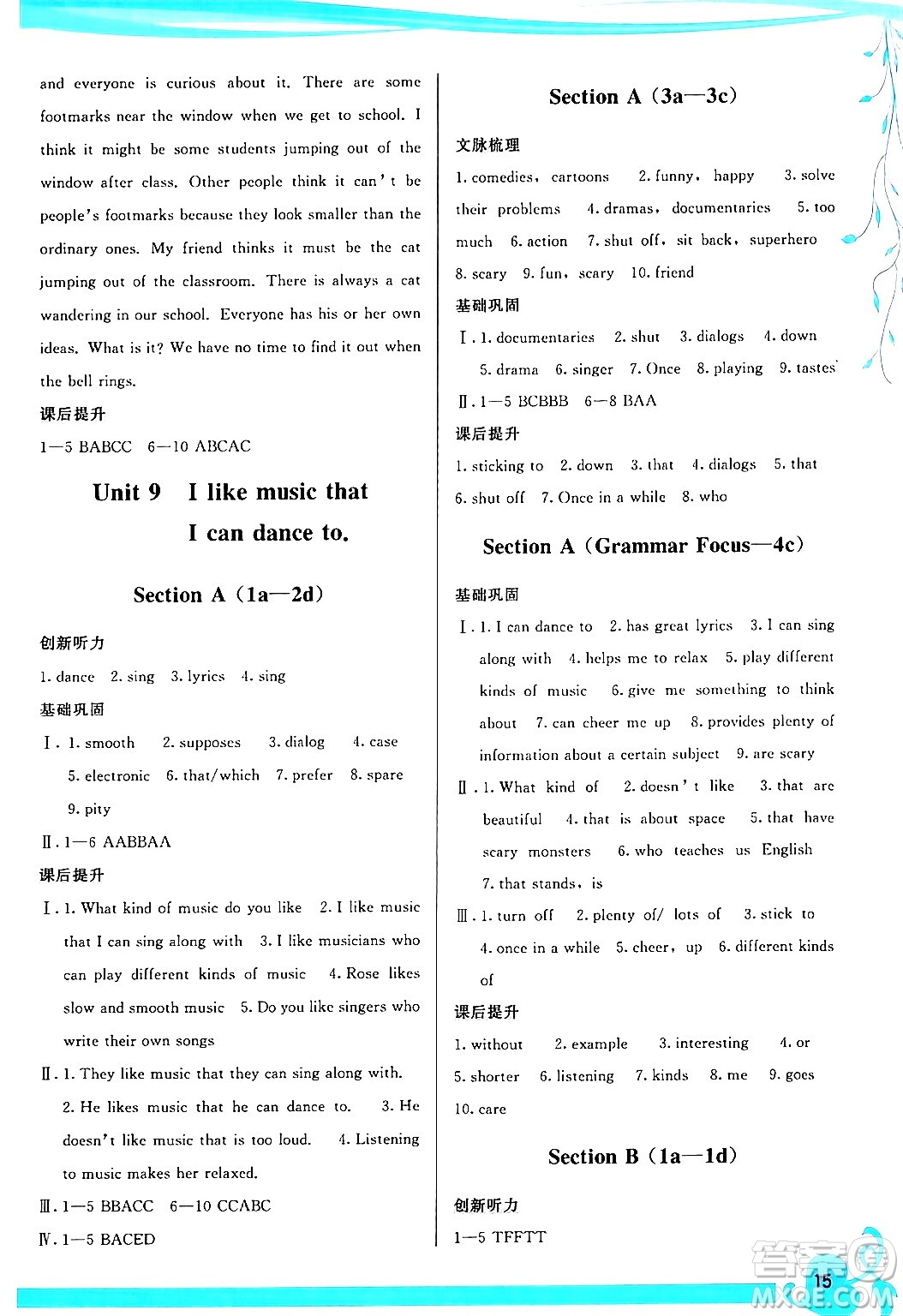 福建人民出版社2024年春頂尖課課練九年級(jí)英語(yǔ)下冊(cè)人教版答案