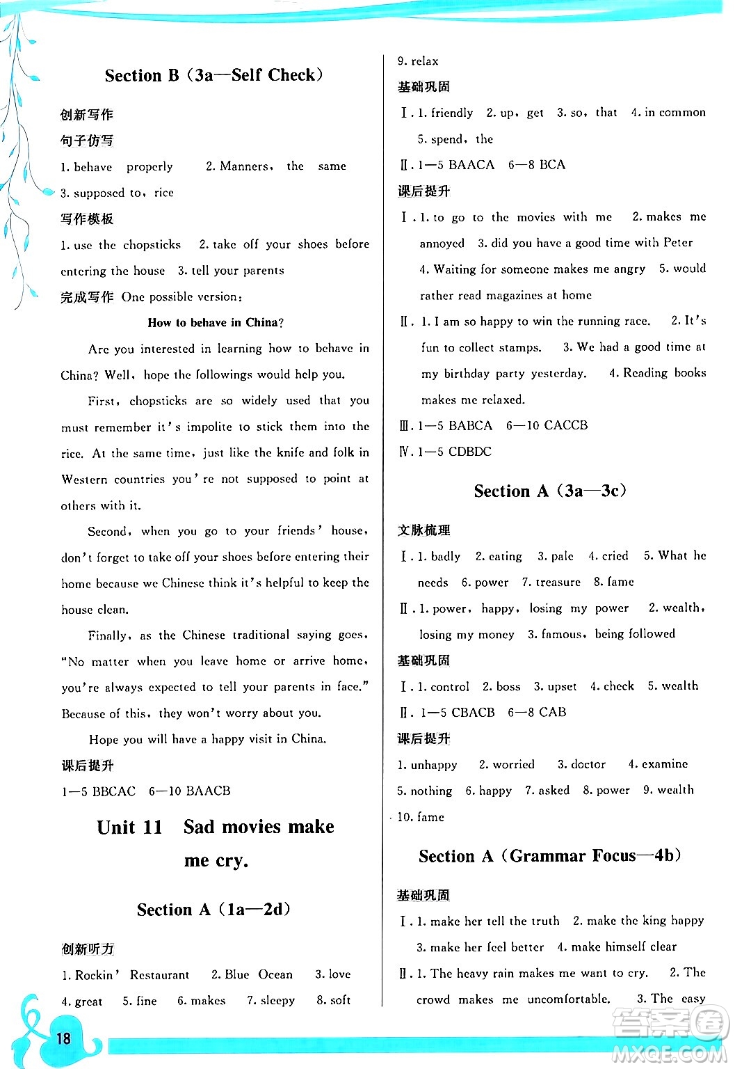 福建人民出版社2024年春頂尖課課練九年級(jí)英語(yǔ)下冊(cè)人教版答案