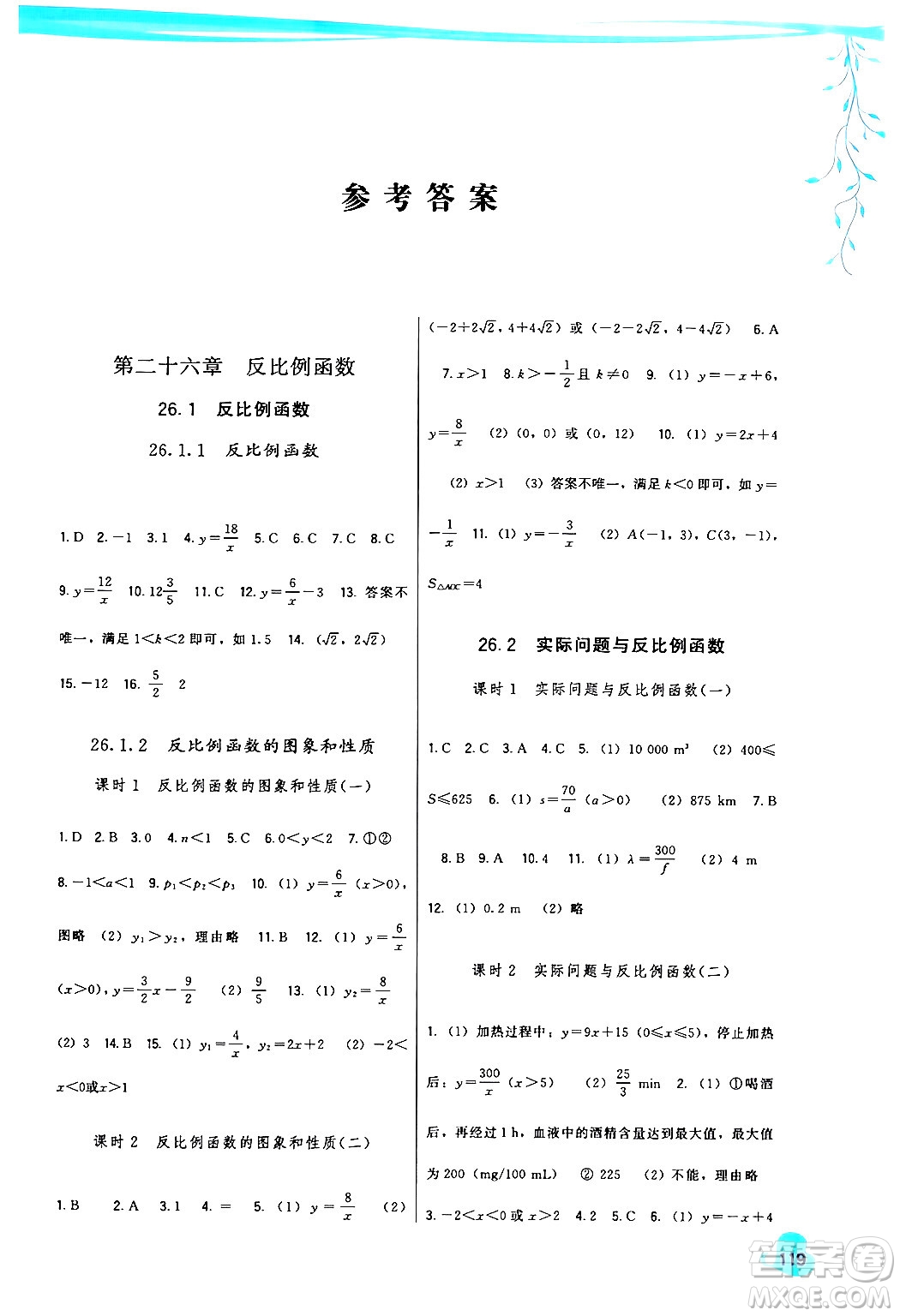 福建人民出版社2024年春頂尖課課練九年級(jí)數(shù)學(xué)下冊(cè)人教版答案