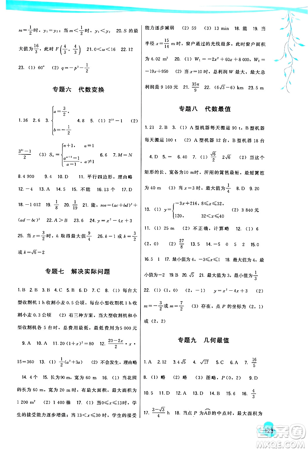 福建人民出版社2024年春頂尖課課練九年級(jí)數(shù)學(xué)下冊(cè)人教版答案