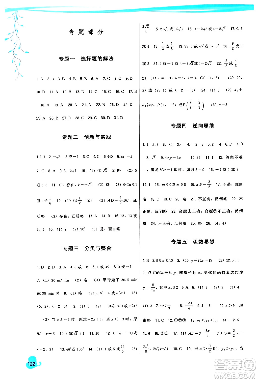 福建人民出版社2024年春頂尖課課練九年級(jí)數(shù)學(xué)下冊(cè)人教版答案