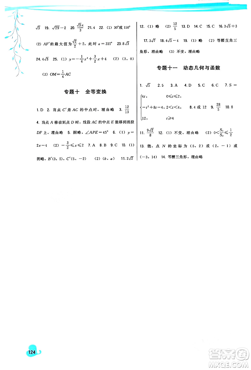 福建人民出版社2024年春頂尖課課練九年級(jí)數(shù)學(xué)下冊(cè)人教版答案