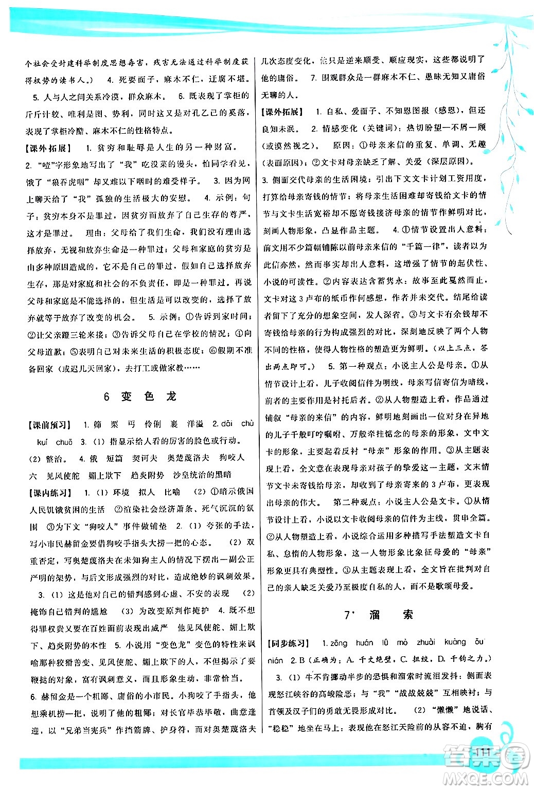 福建人民出版社2024年春頂尖課課練九年級語文下冊人教版答案