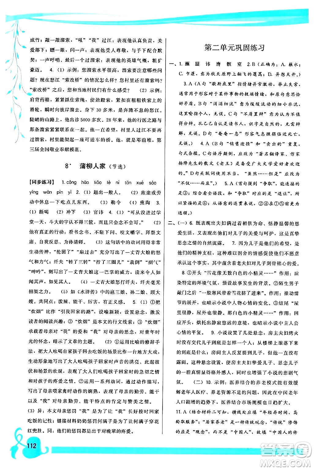 福建人民出版社2024年春頂尖課課練九年級語文下冊人教版答案