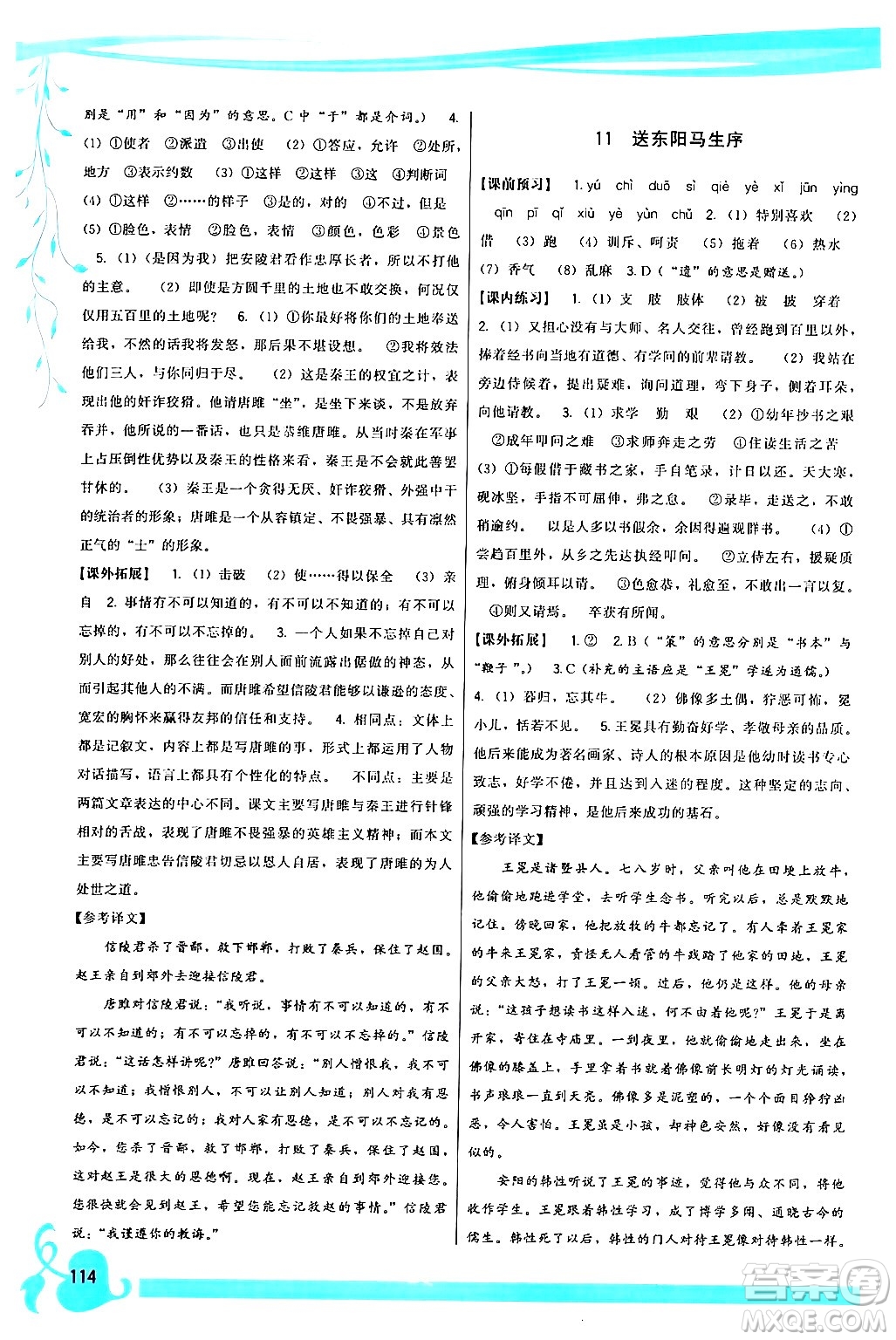 福建人民出版社2024年春頂尖課課練九年級語文下冊人教版答案