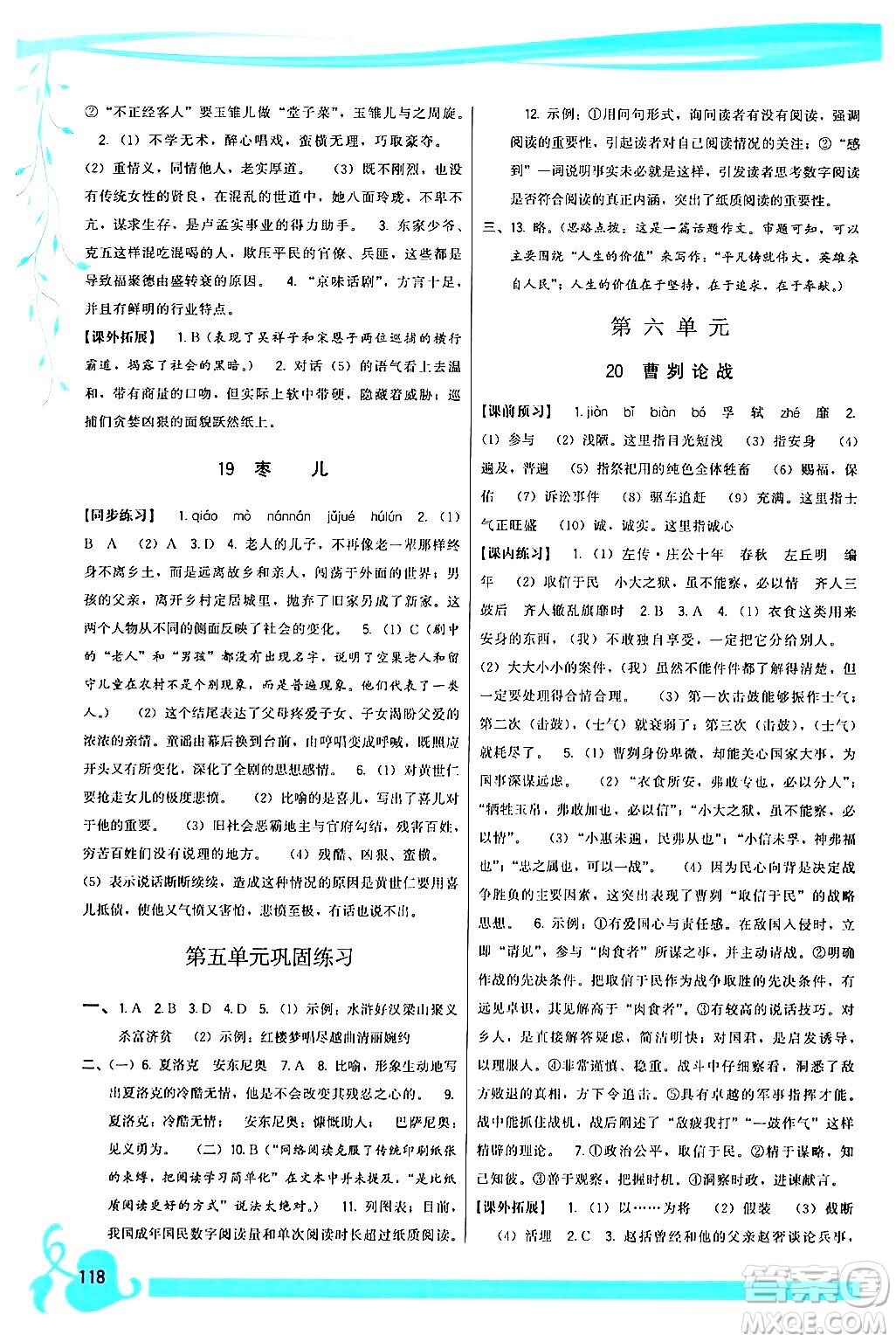 福建人民出版社2024年春頂尖課課練九年級語文下冊人教版答案