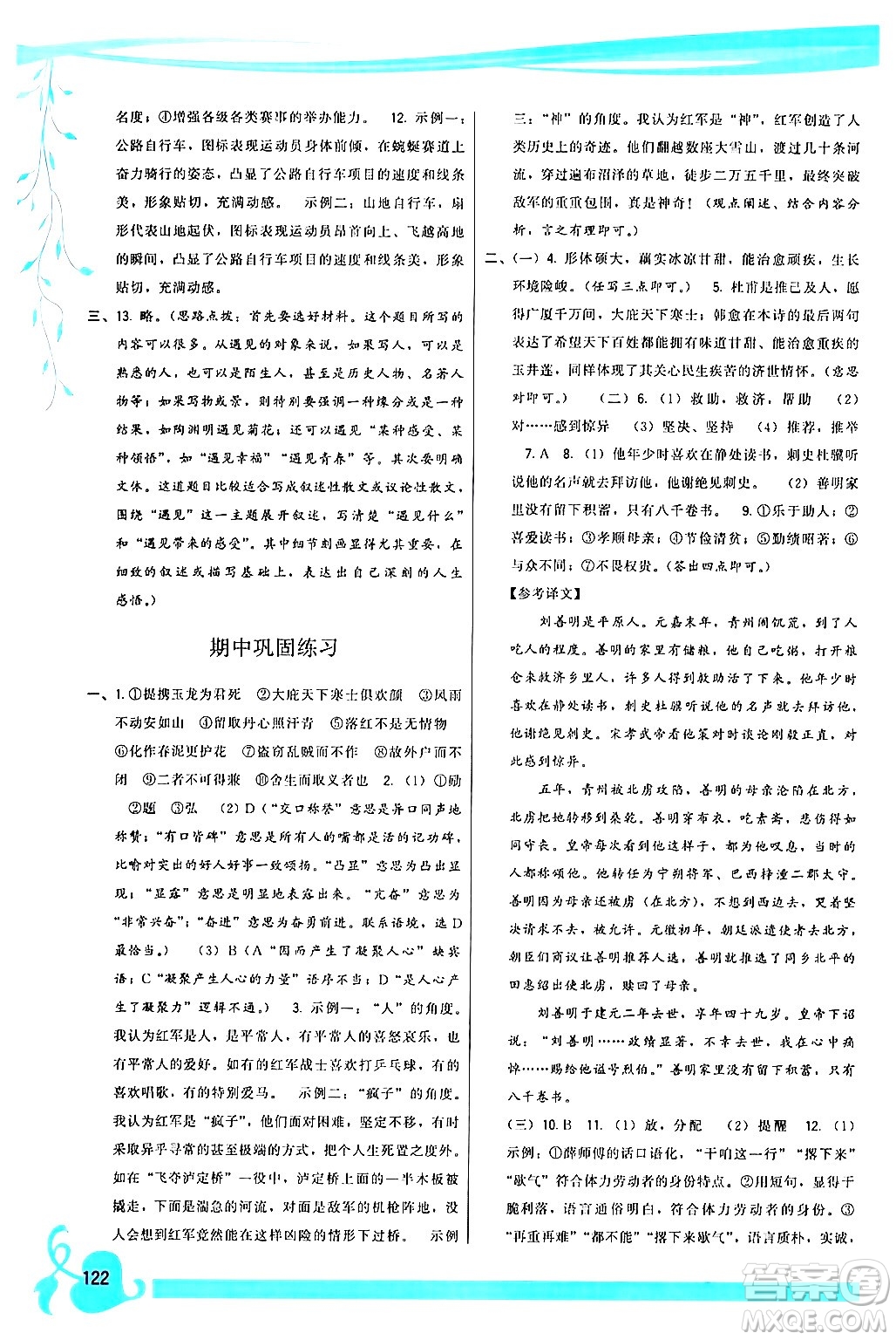 福建人民出版社2024年春頂尖課課練九年級語文下冊人教版答案