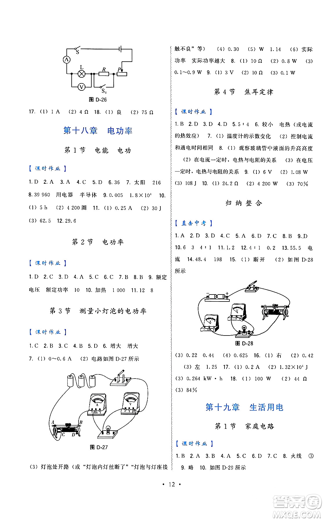 福建人民出版社2024年春頂尖課課練九年級(jí)物理下冊(cè)人教版答案