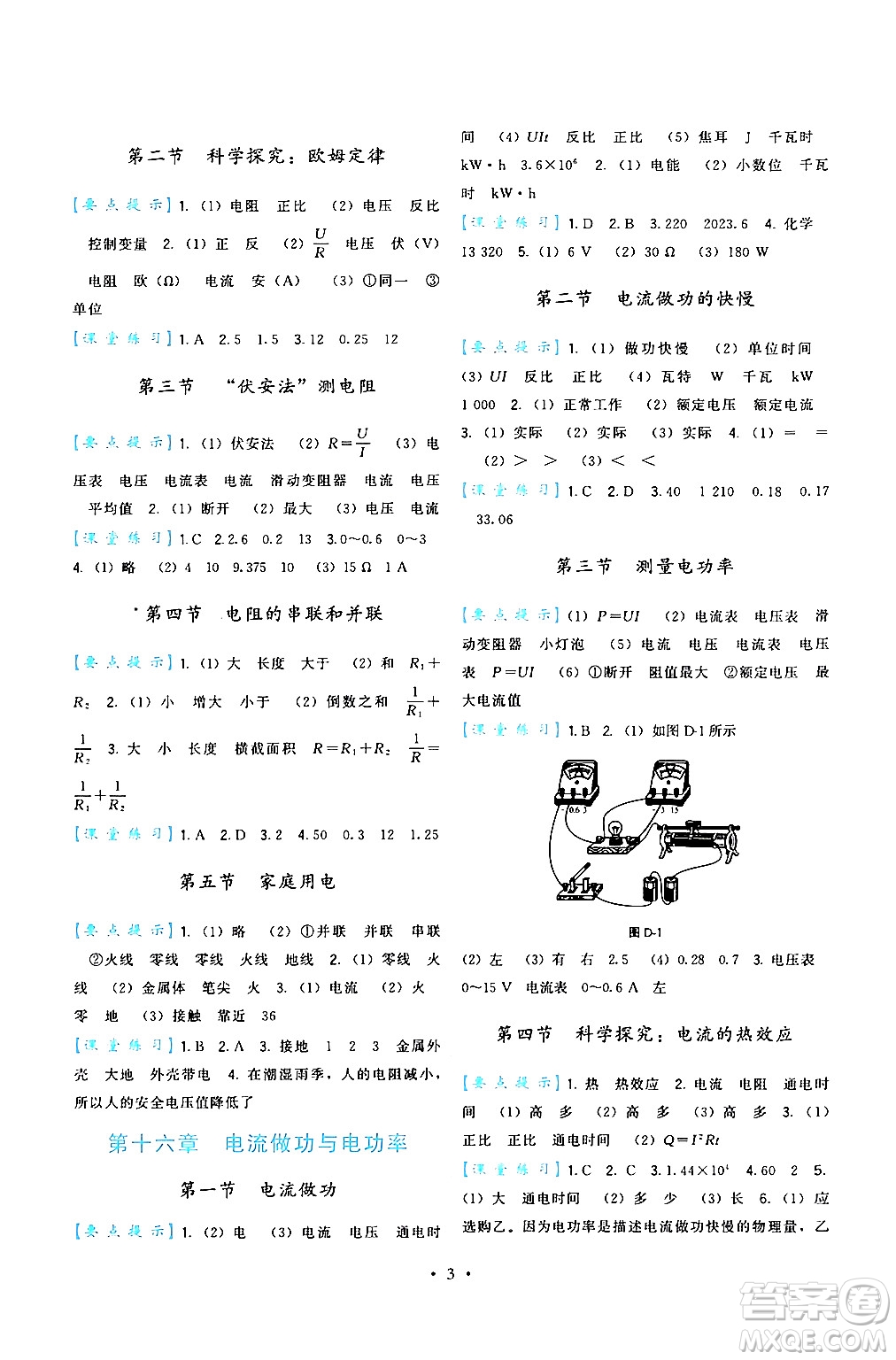 福建人民出版社2024年春頂尖課課練九年級(jí)物理下冊(cè)滬科版答案