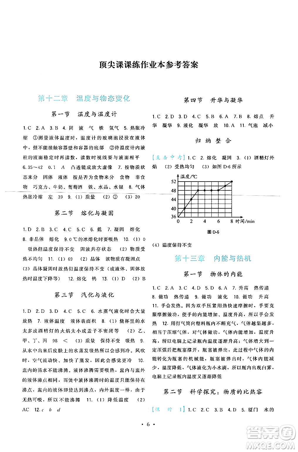 福建人民出版社2024年春頂尖課課練九年級(jí)物理下冊(cè)滬科版答案