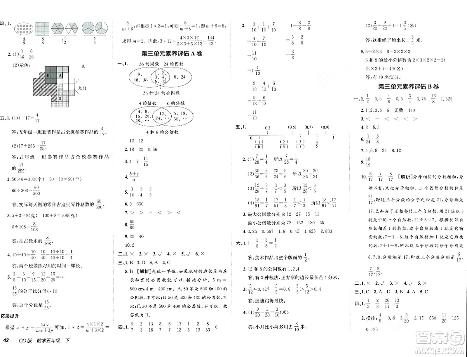 新疆青少年出版社2024年春海淀單元測試AB卷五年級數(shù)學(xué)下冊青島版答案