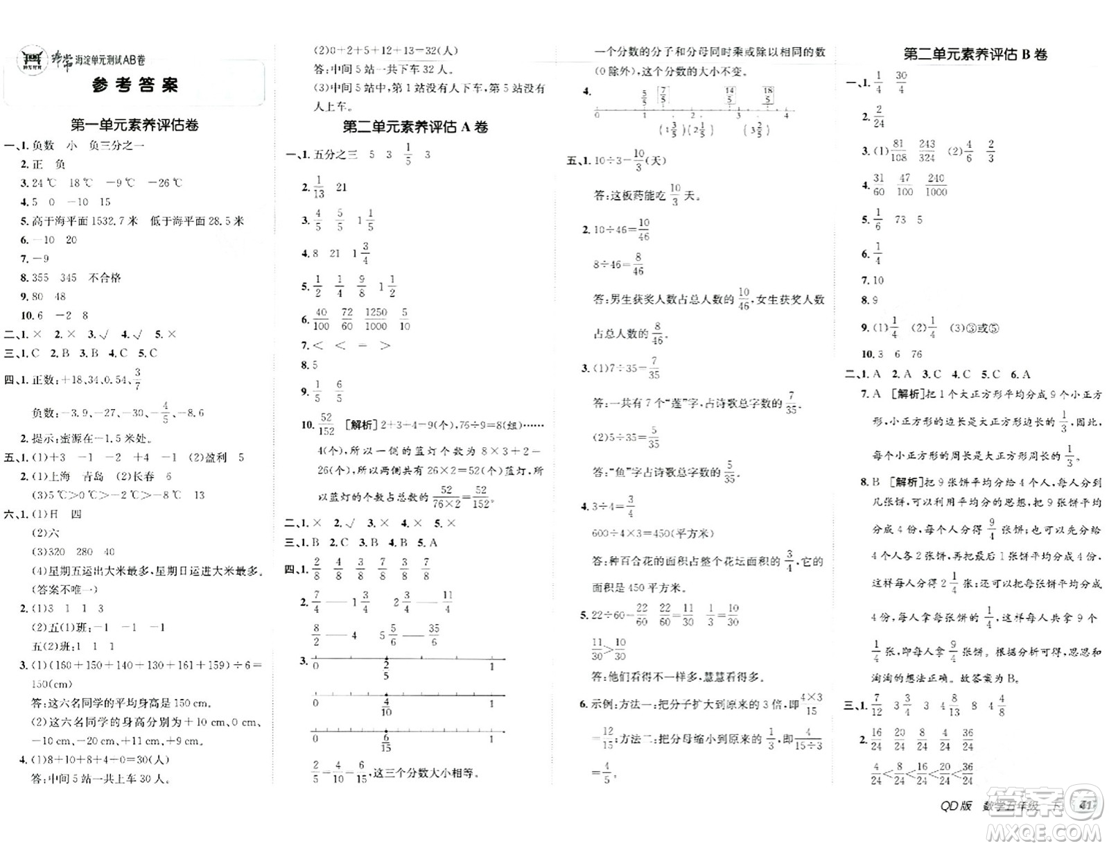 新疆青少年出版社2024年春海淀單元測試AB卷五年級數(shù)學(xué)下冊青島版答案