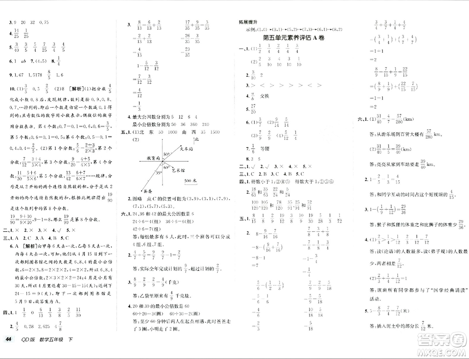 新疆青少年出版社2024年春海淀單元測試AB卷五年級數(shù)學(xué)下冊青島版答案