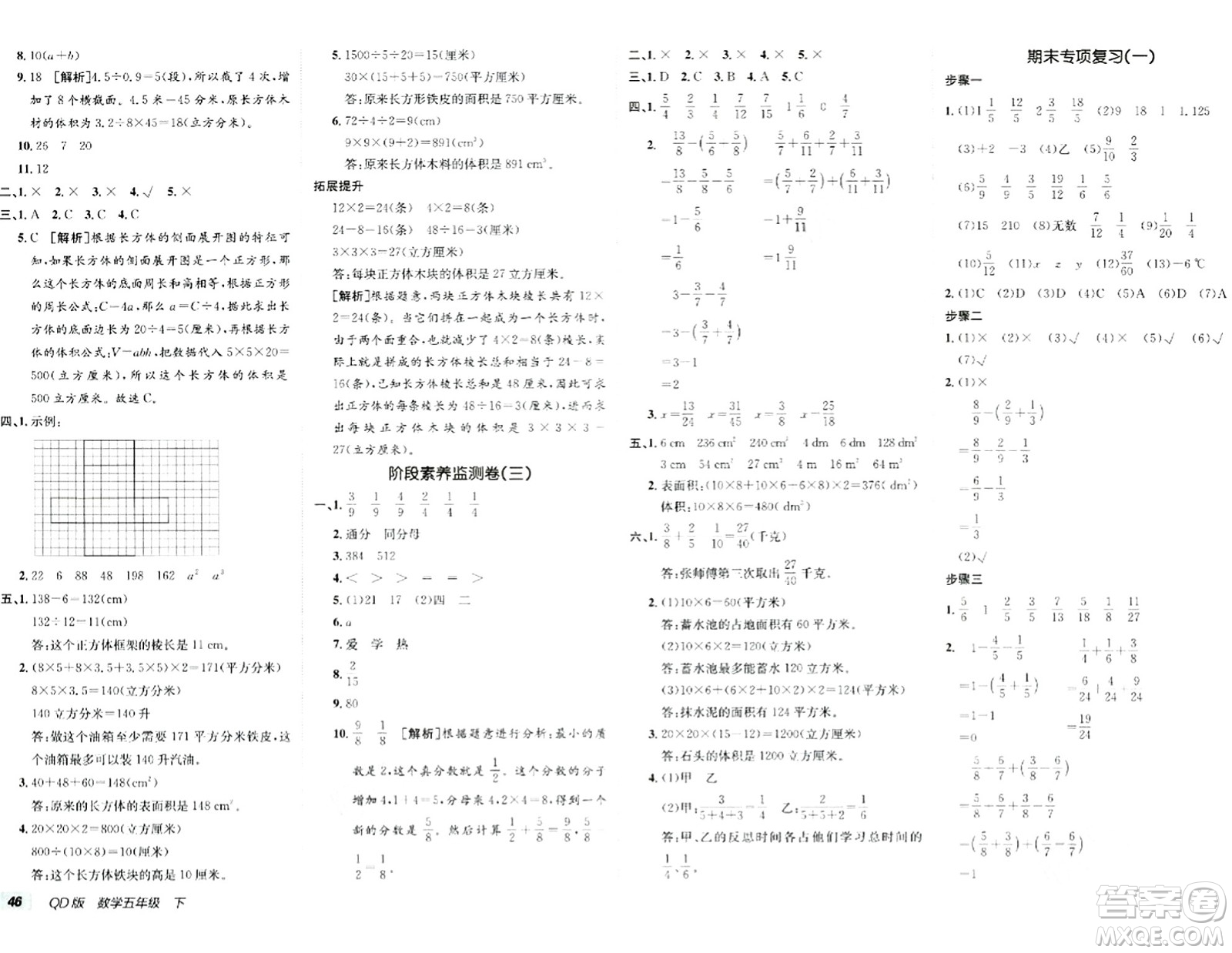 新疆青少年出版社2024年春海淀單元測試AB卷五年級數(shù)學(xué)下冊青島版答案