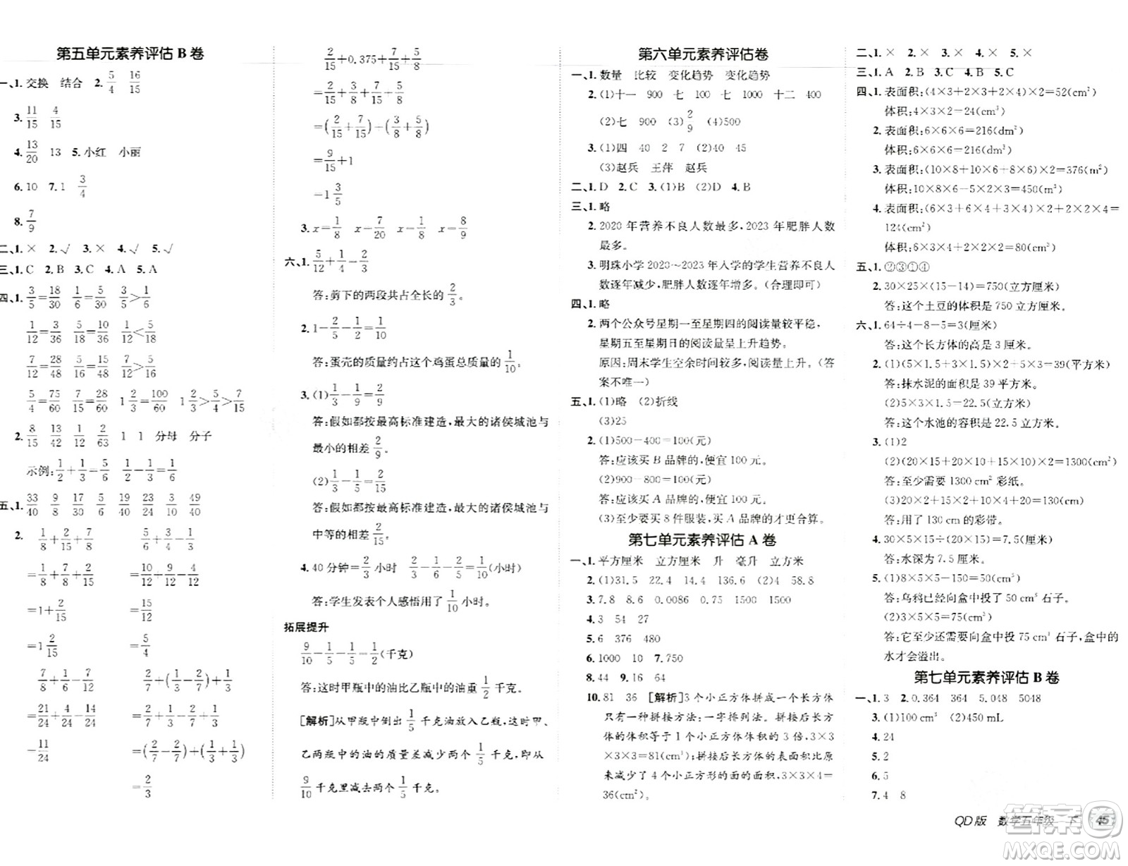 新疆青少年出版社2024年春海淀單元測試AB卷五年級數(shù)學(xué)下冊青島版答案