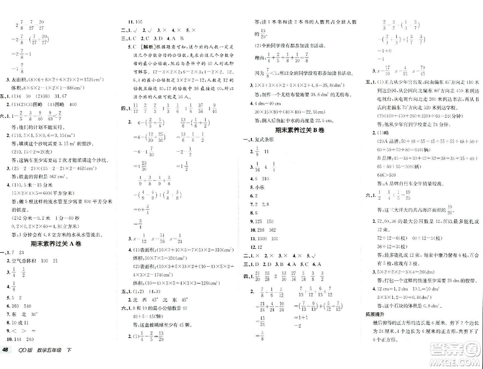 新疆青少年出版社2024年春海淀單元測試AB卷五年級數(shù)學(xué)下冊青島版答案