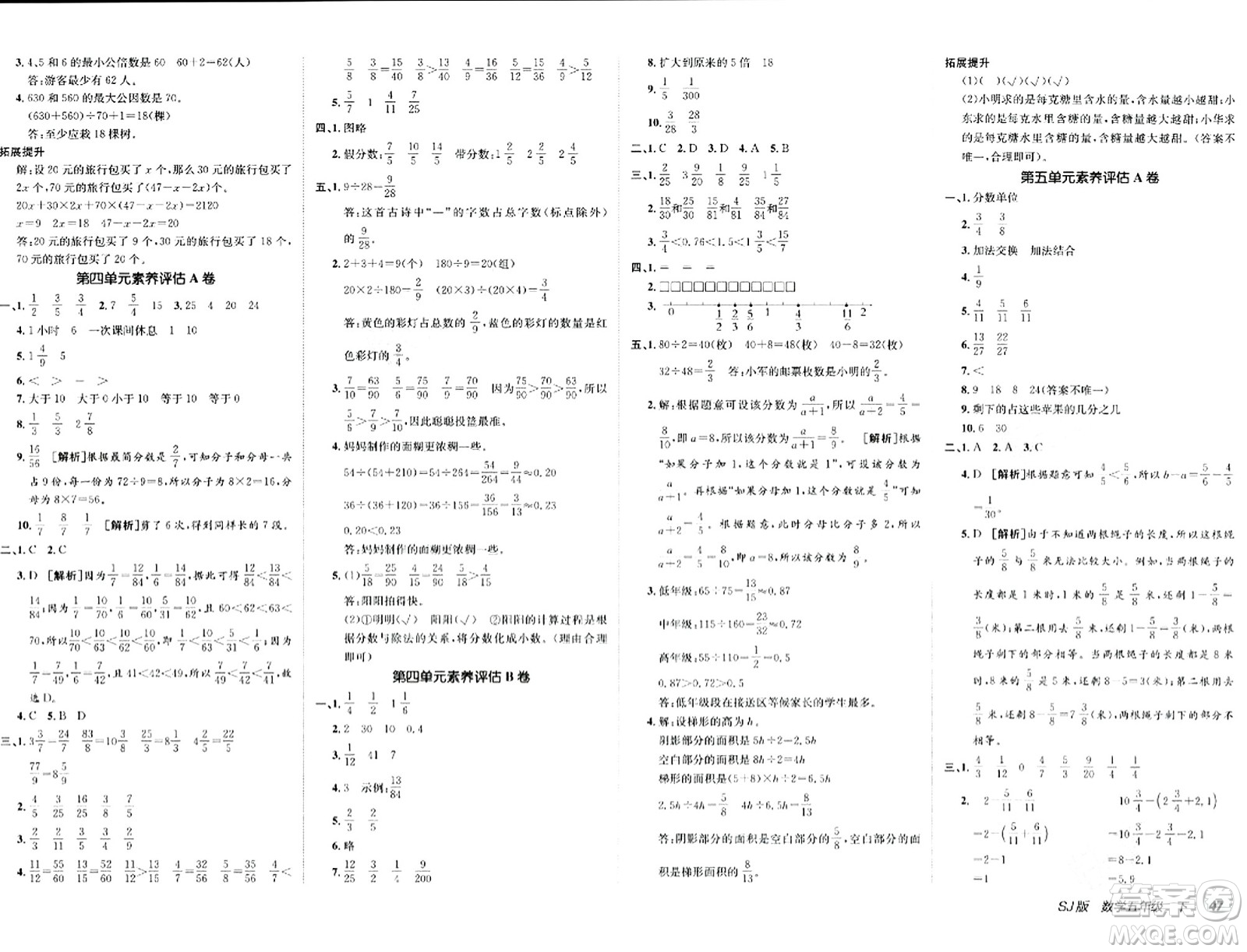 新疆青少年出版社2024年春海淀單元測試AB卷五年級數(shù)學(xué)下冊蘇教版答案