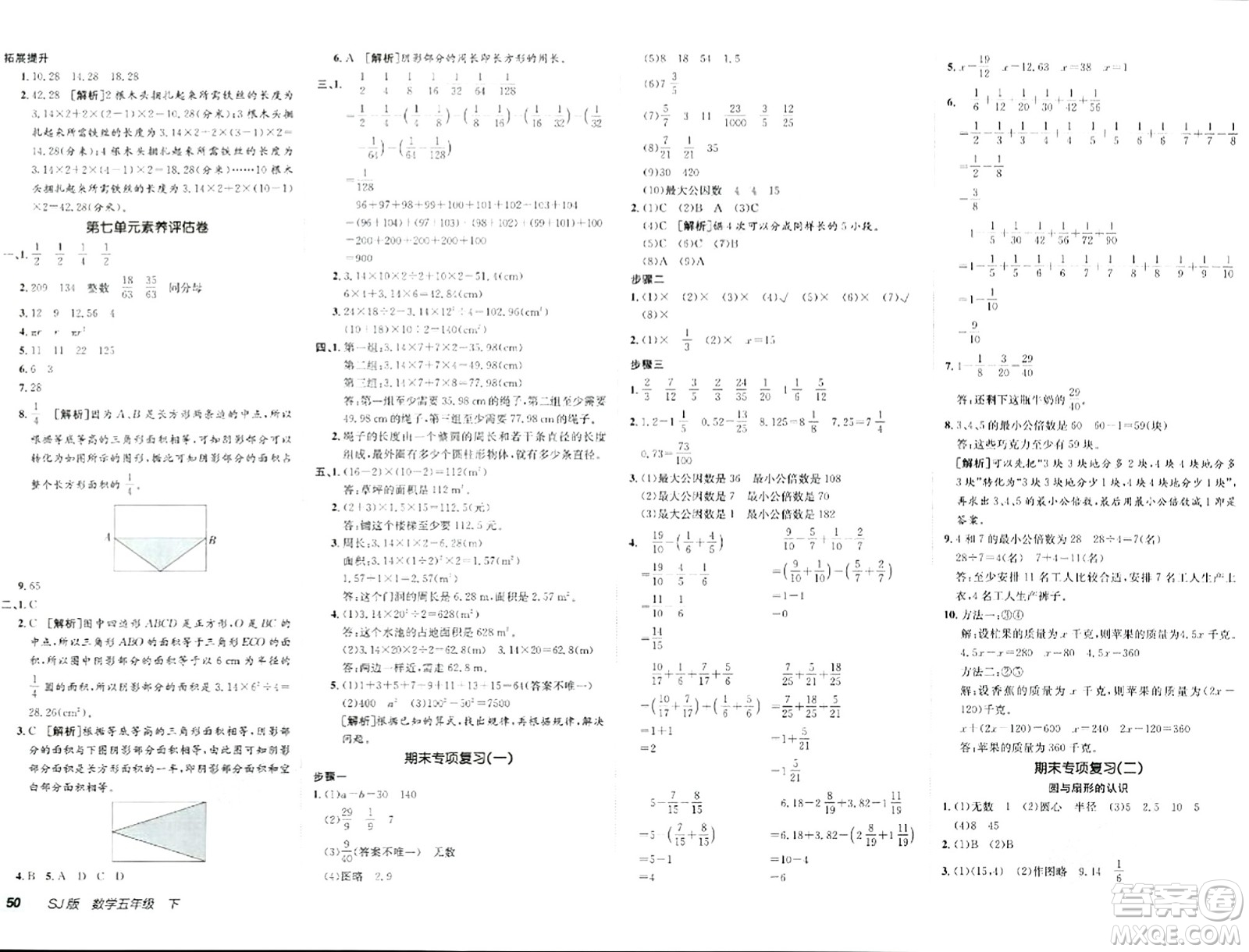 新疆青少年出版社2024年春海淀單元測試AB卷五年級數(shù)學(xué)下冊蘇教版答案