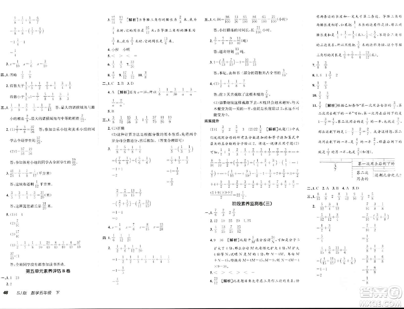 新疆青少年出版社2024年春海淀單元測試AB卷五年級數(shù)學(xué)下冊蘇教版答案