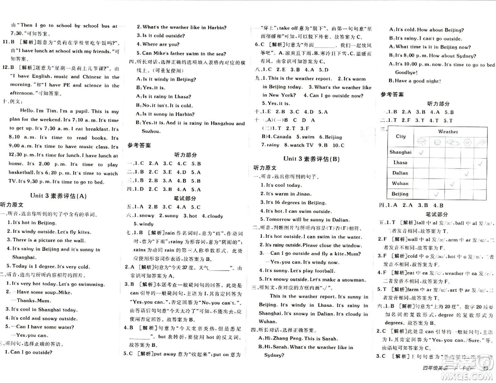 新疆青少年出版社2024年春海淀單元測(cè)試AB卷四年級(jí)英語下冊(cè)人教版答案