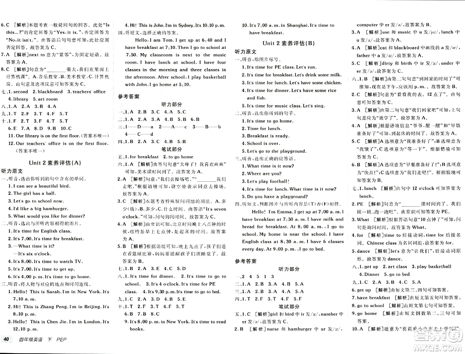 新疆青少年出版社2024年春海淀單元測(cè)試AB卷四年級(jí)英語下冊(cè)人教版答案