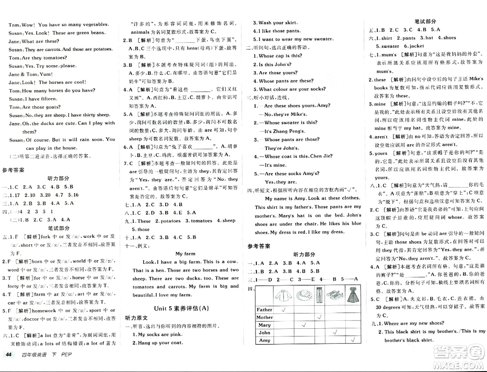 新疆青少年出版社2024年春海淀單元測(cè)試AB卷四年級(jí)英語下冊(cè)人教版答案