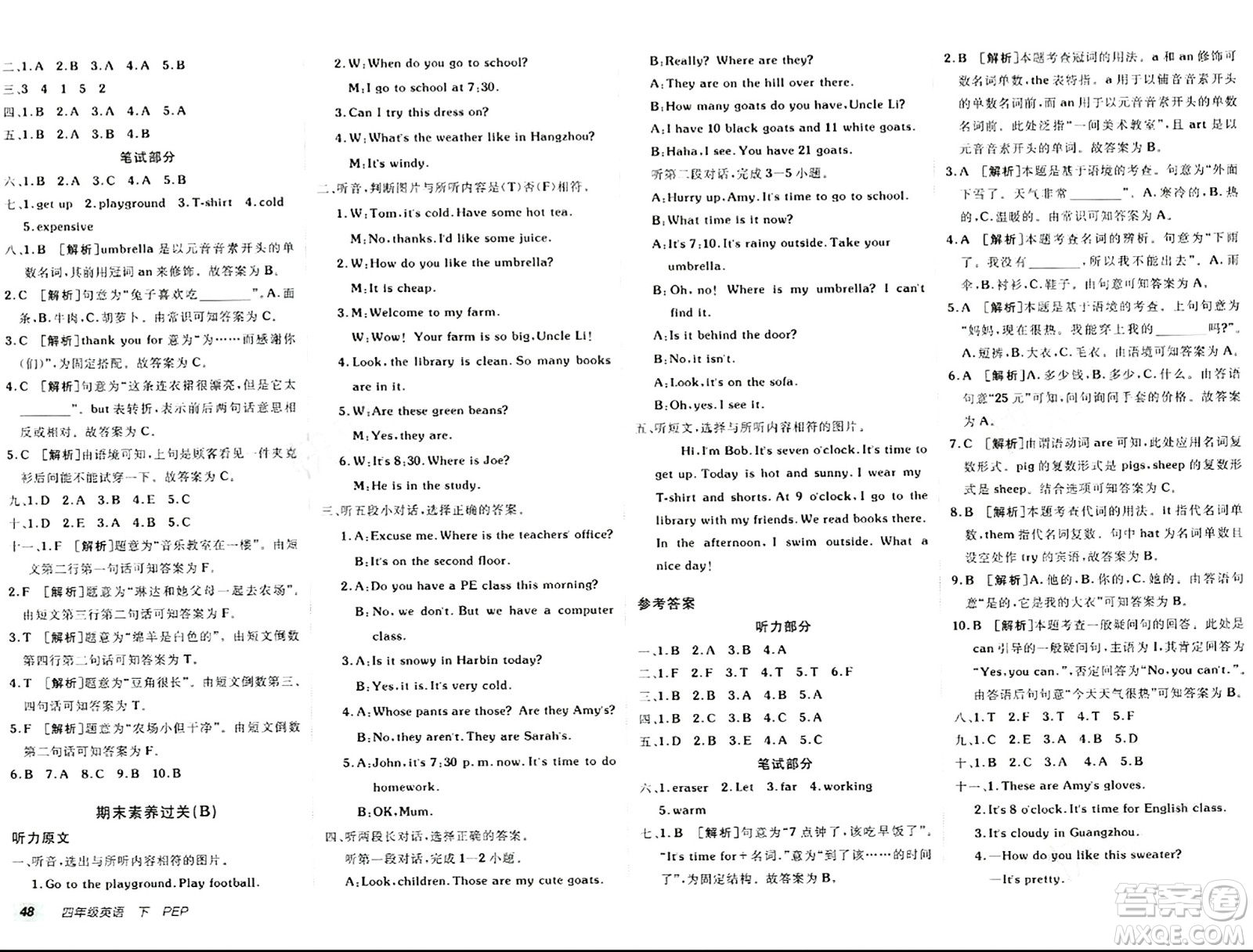 新疆青少年出版社2024年春海淀單元測(cè)試AB卷四年級(jí)英語下冊(cè)人教版答案