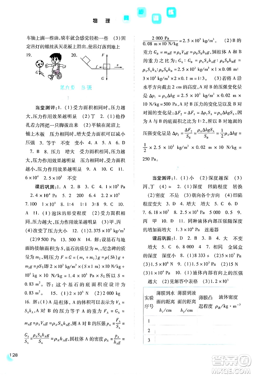 河北人民出版社2024年春同步訓練八年級物理下冊人教版答案