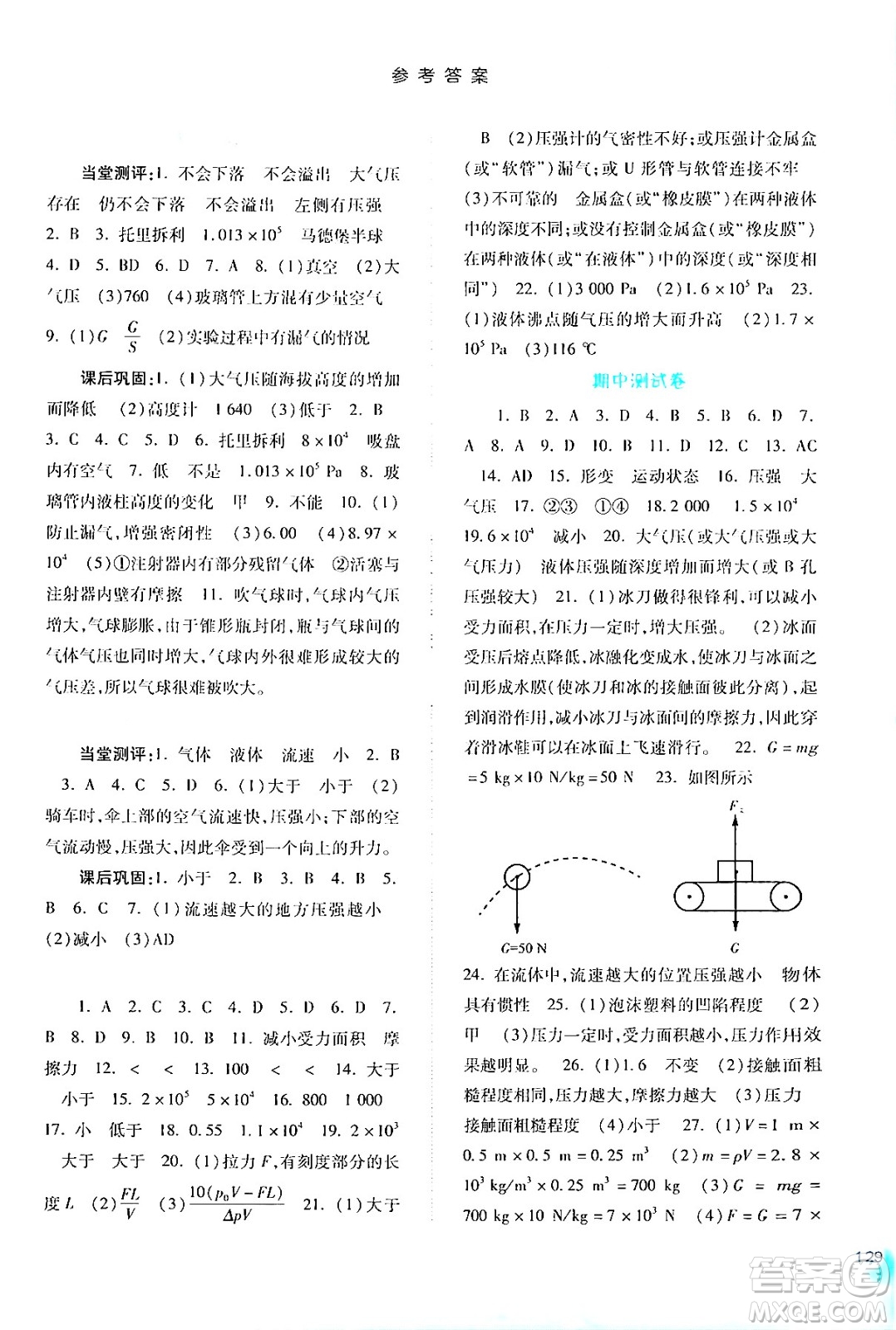 河北人民出版社2024年春同步訓練八年級物理下冊人教版答案