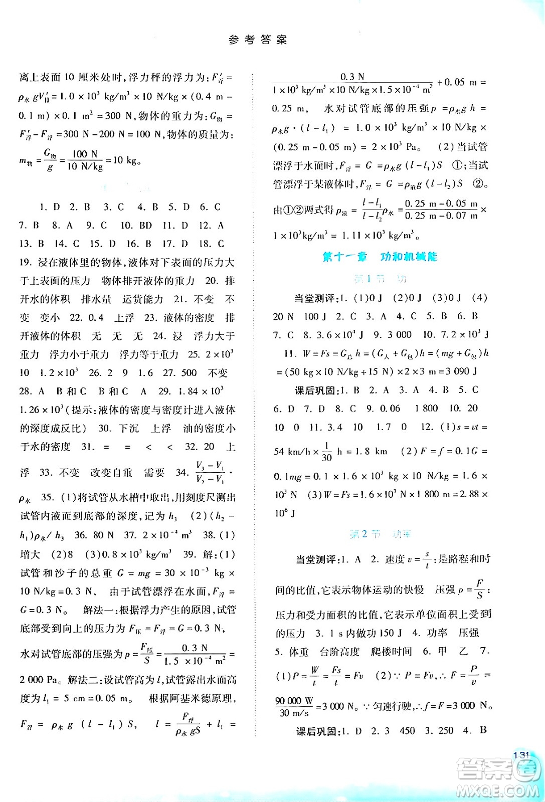 河北人民出版社2024年春同步訓練八年級物理下冊人教版答案