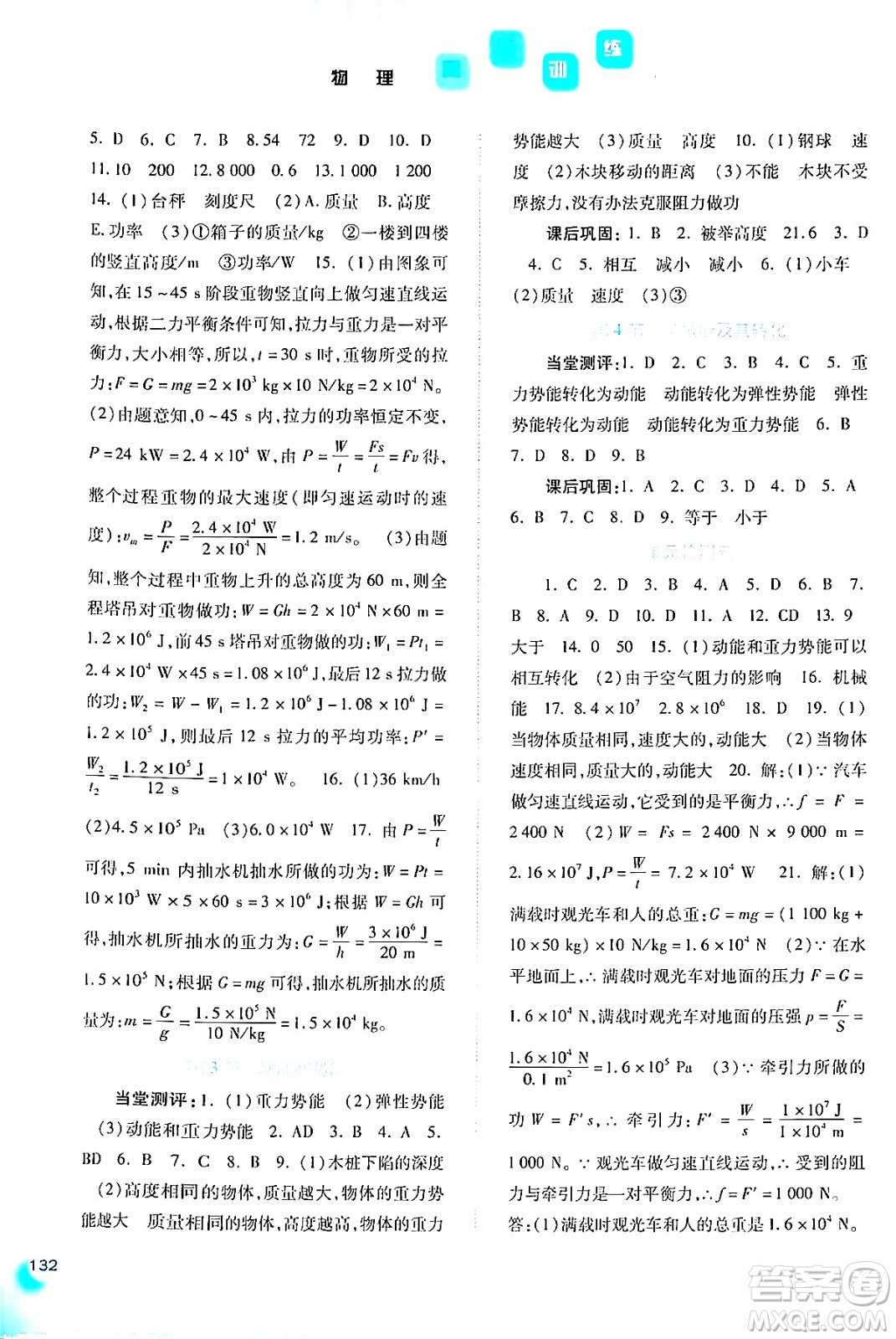 河北人民出版社2024年春同步訓練八年級物理下冊人教版答案