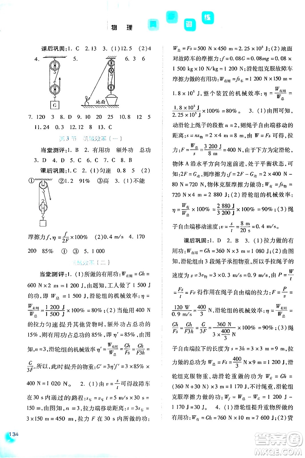 河北人民出版社2024年春同步訓練八年級物理下冊人教版答案