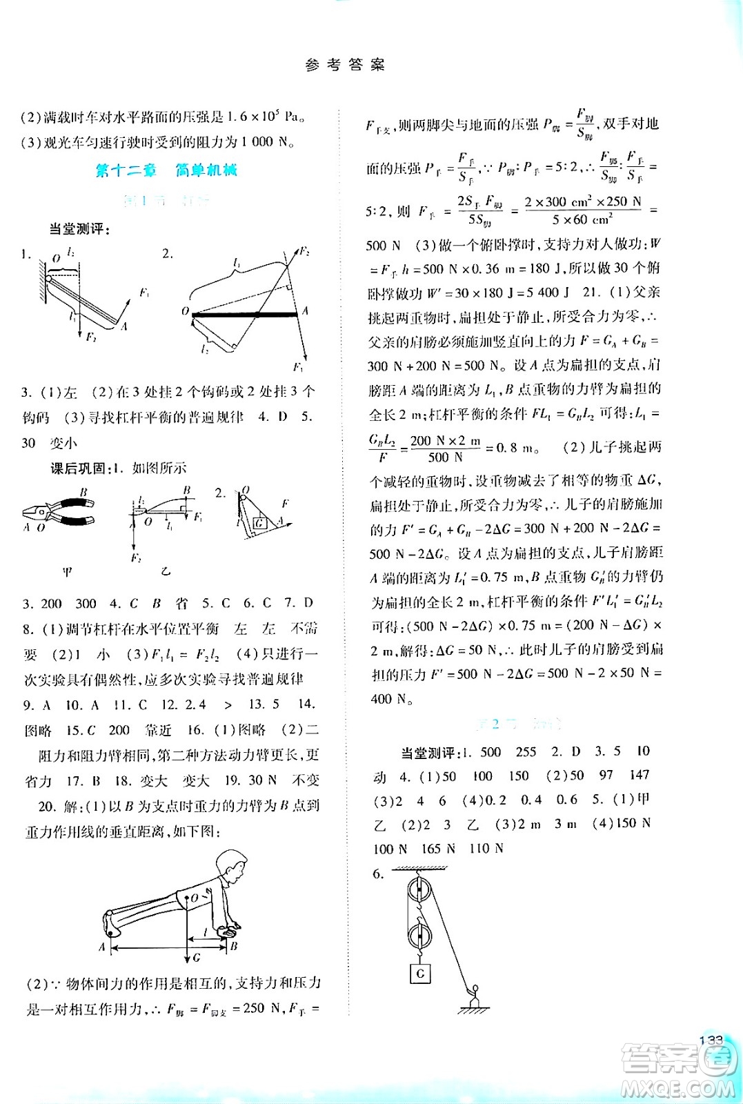 河北人民出版社2024年春同步訓練八年級物理下冊人教版答案