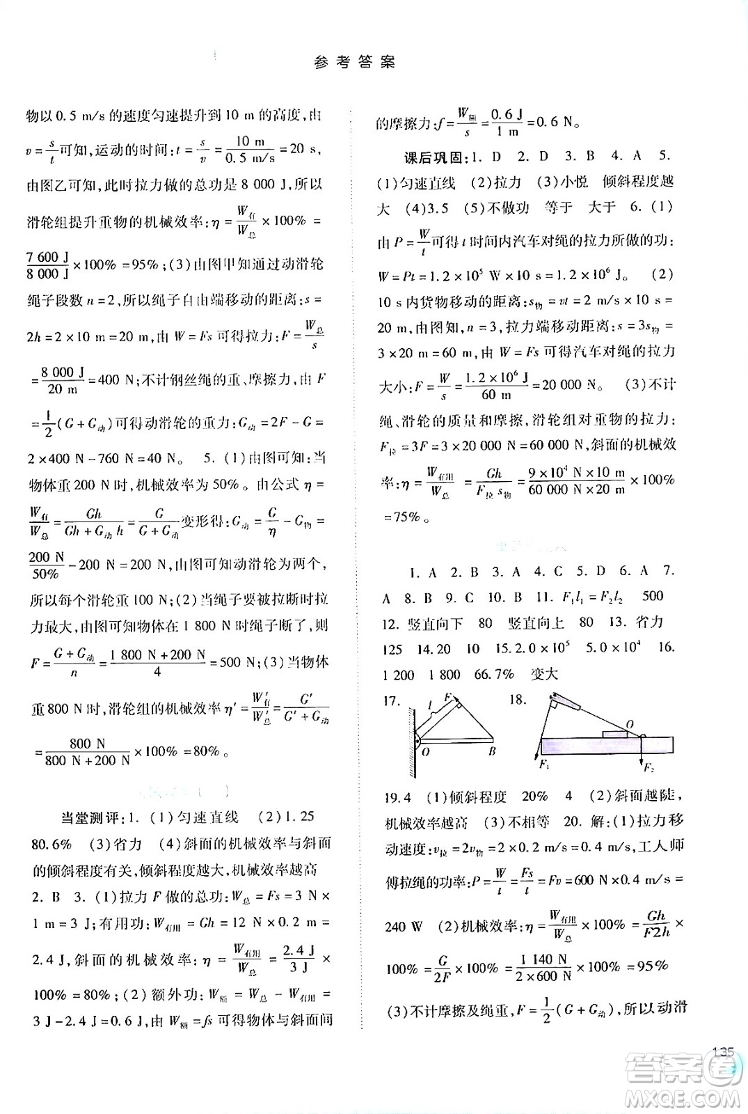 河北人民出版社2024年春同步訓練八年級物理下冊人教版答案